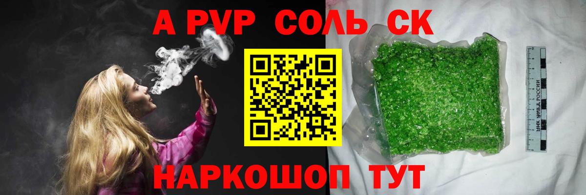 Альфа ПВП VHQ Валуйки