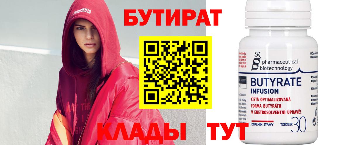 Валуйки  Бутират оксана  Вход с VPN 