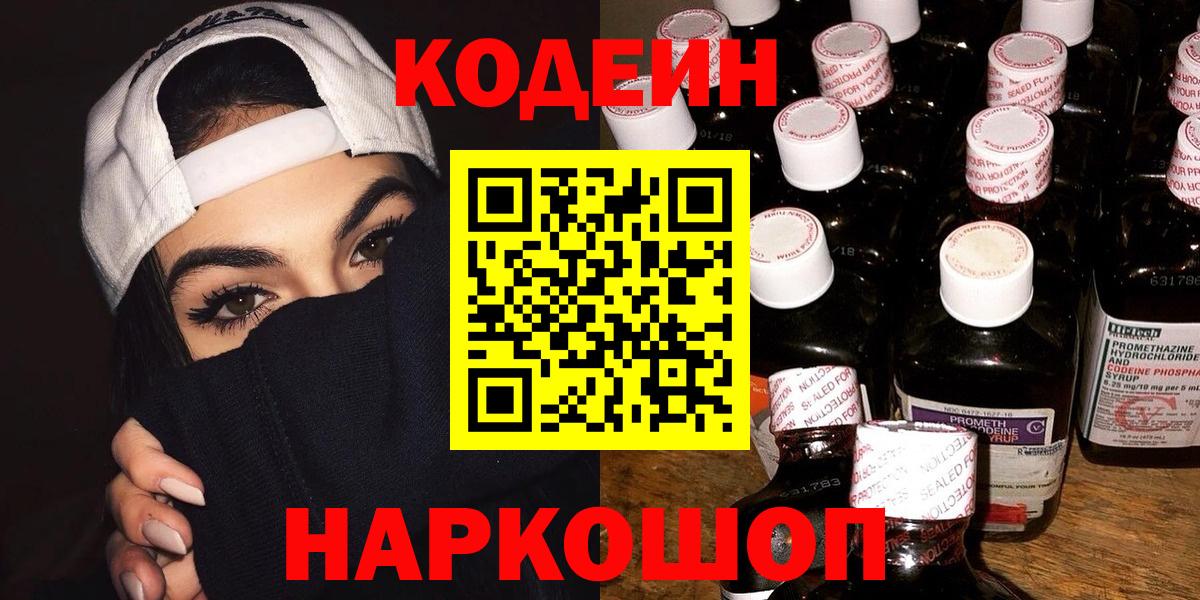 купить  сайты  Вход с VPN  Валуйки  Codein напиток Lean (лин)  Кодеин Purple Drank 