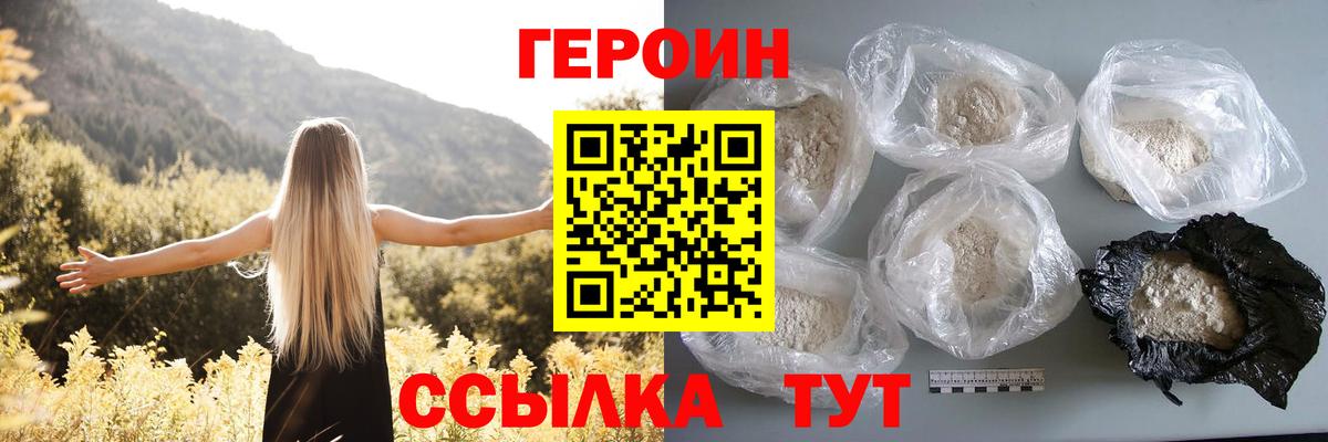 ГЕРОИН хмурый Валуйки