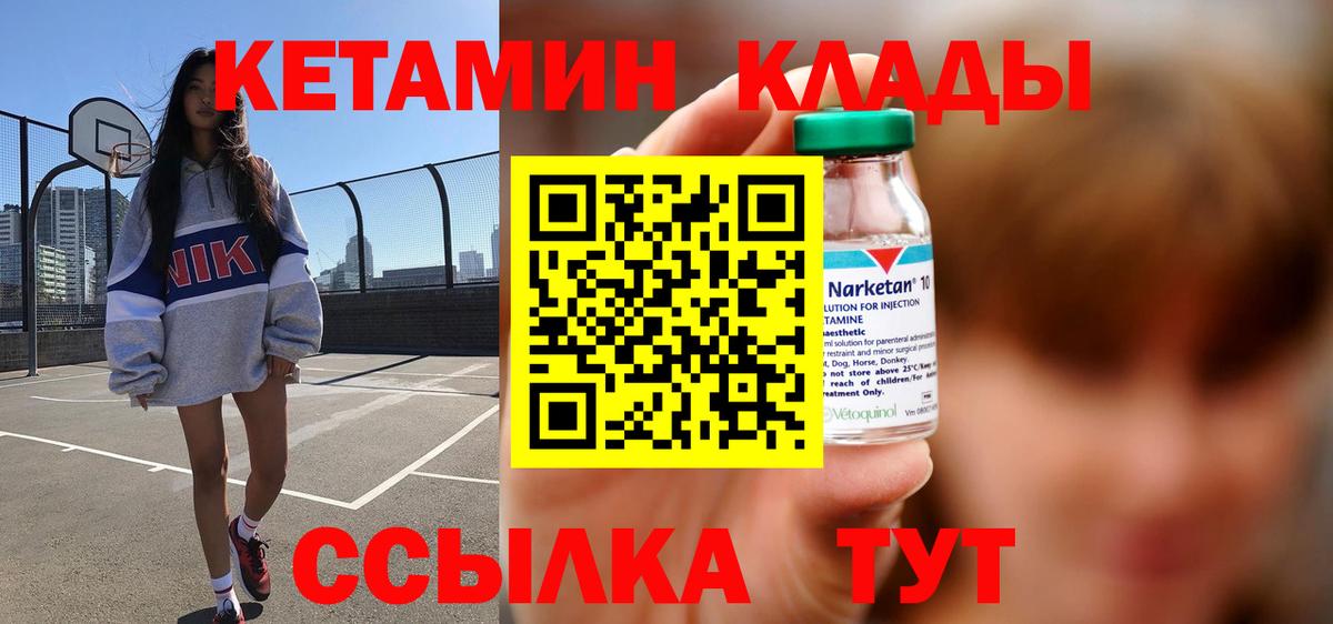 Валуйки  КЕТАМИН VHQ  Вход с VPN 