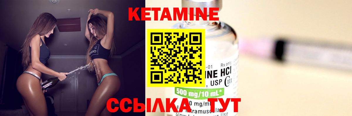 Кетамин ketamine Валуйки