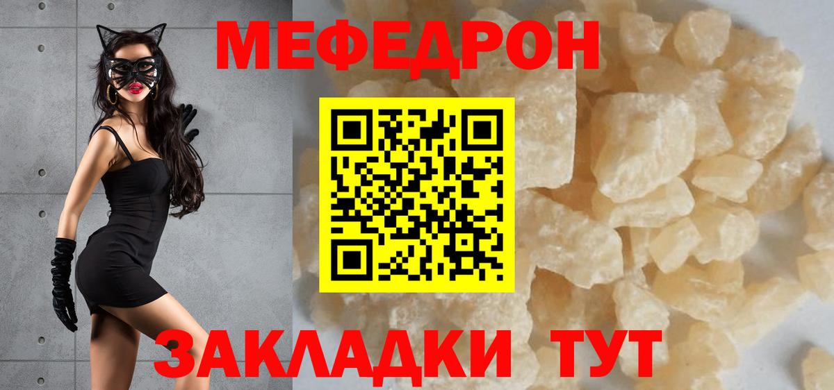 Мефедрон  Валуйки