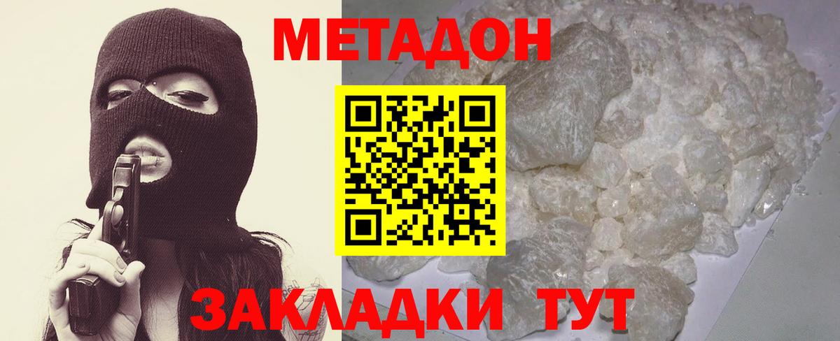 МЕТАДОН кристалл  Вход с VPN  Валуйки  Метадон кристалл 