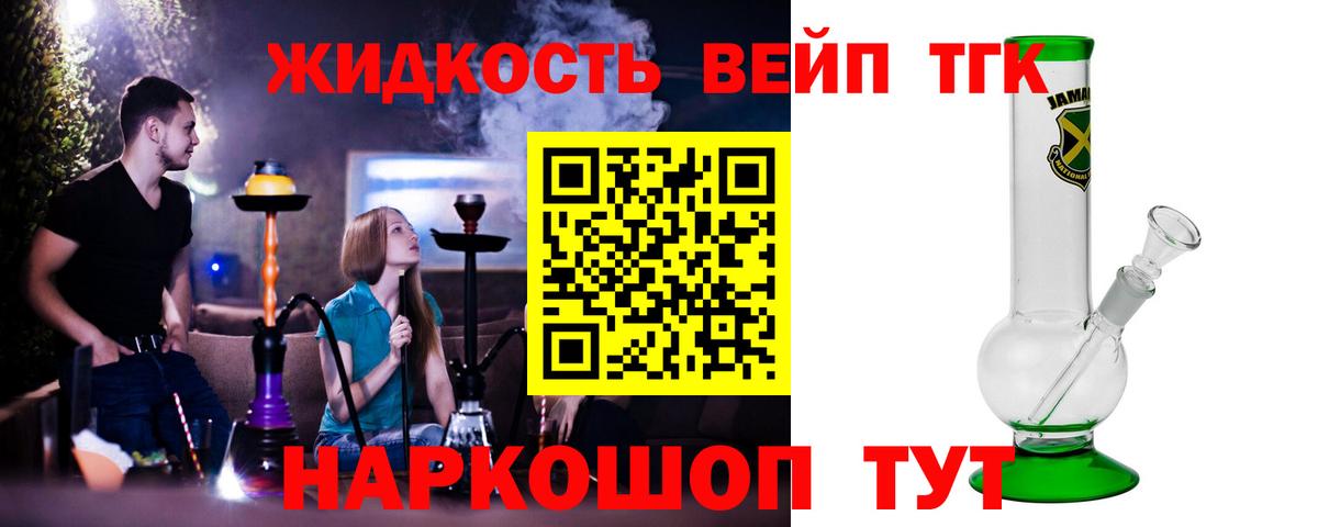 ТГК жижа Валуйки